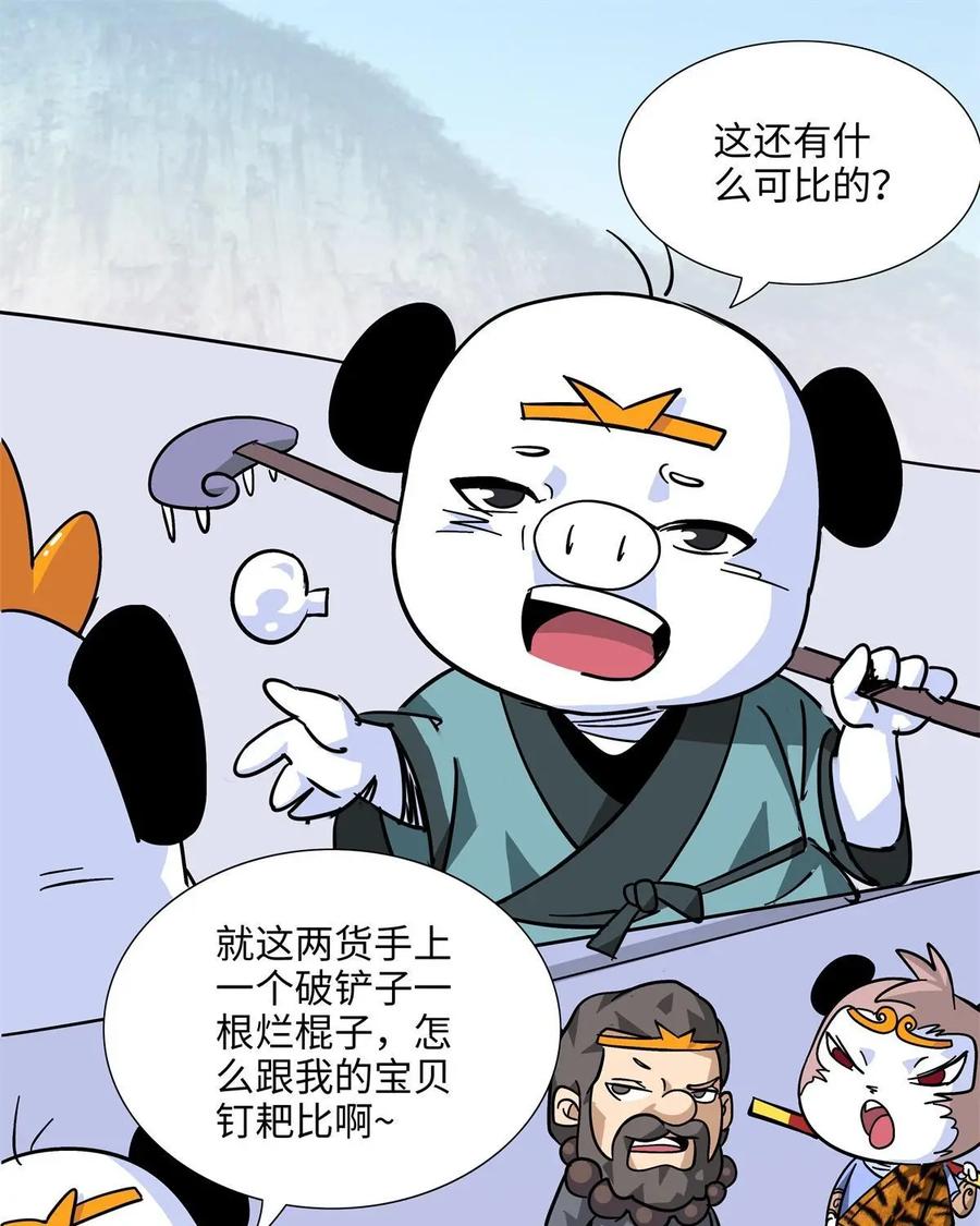 《熊猫西米路》第5话：比武 第18页