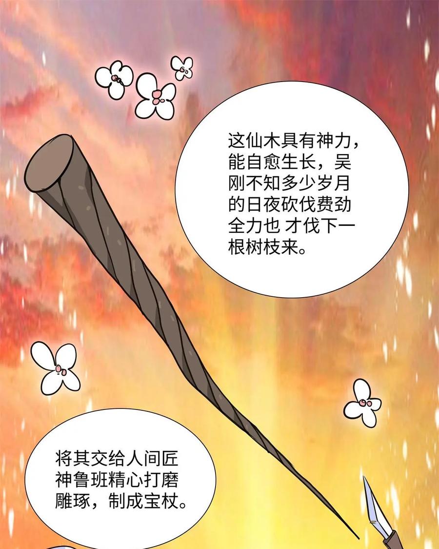 《熊猫西米路》第5话：比武 第47页