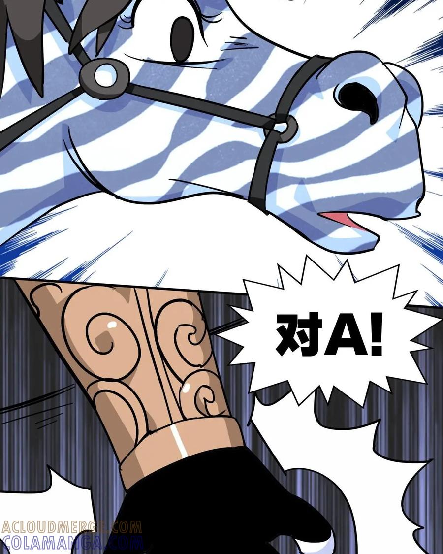 《熊猫西米路》第5话：比武 第4页