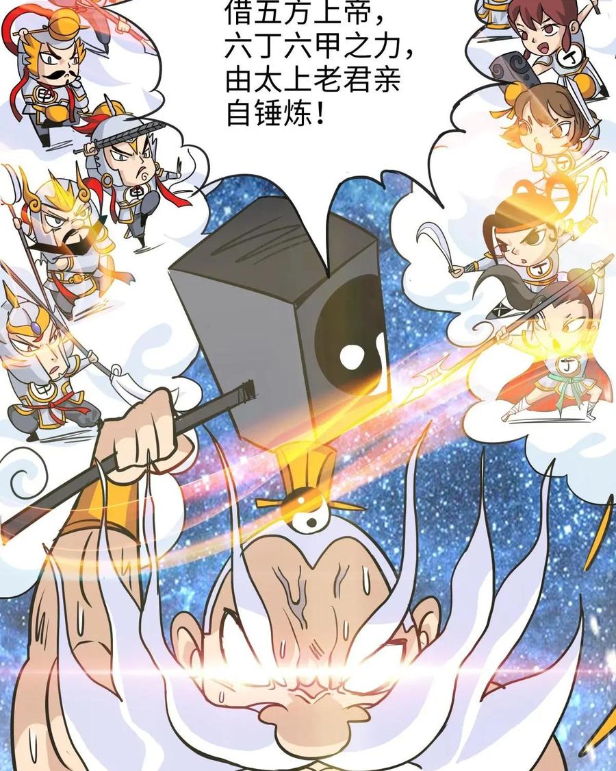 《熊猫西米路》第5话：比武 第23页