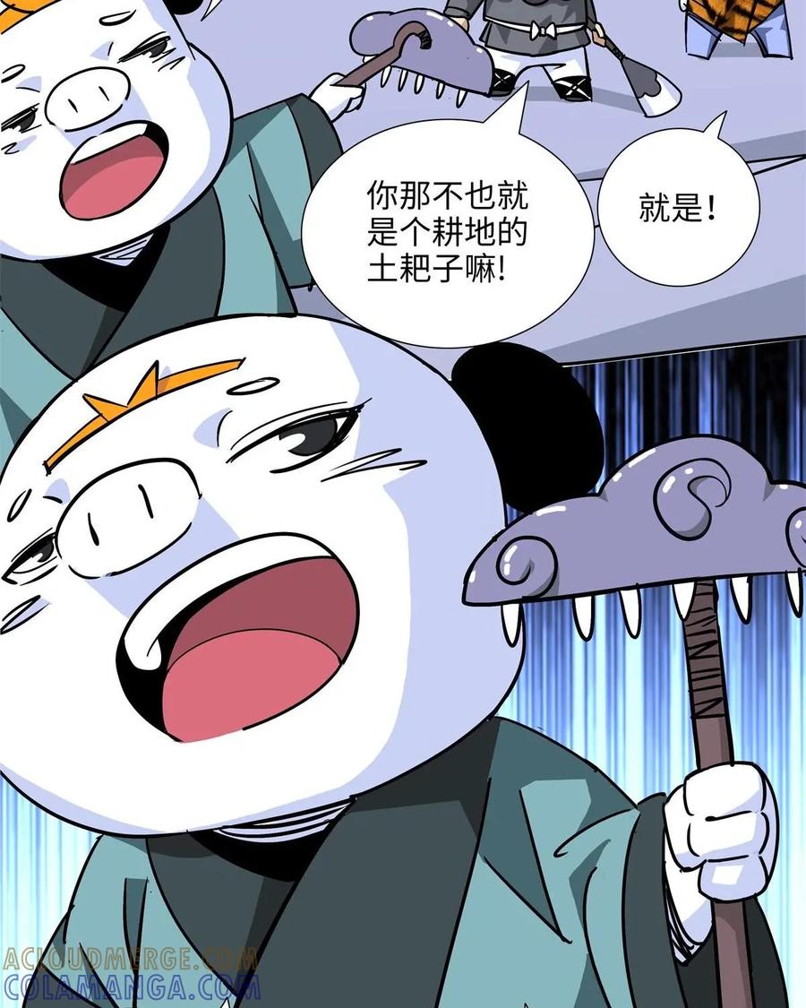 《熊猫西米路》第5话：比武 第19页