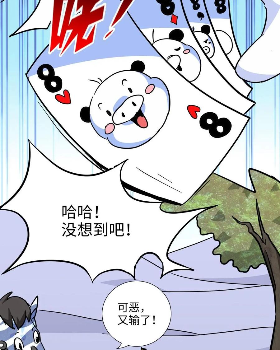 《熊猫西米路》第5话：比武 第6页