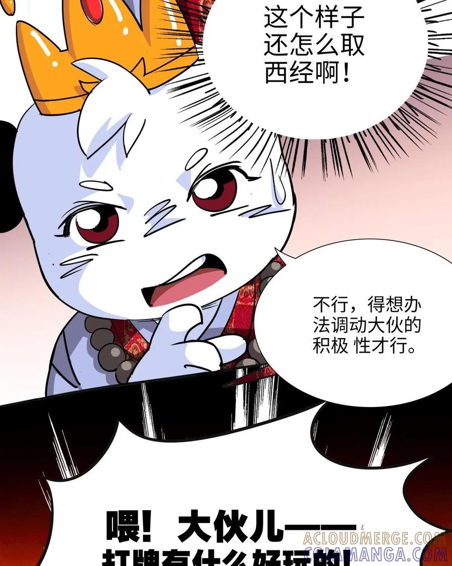 《熊猫西米路》第5话：比武 第10页