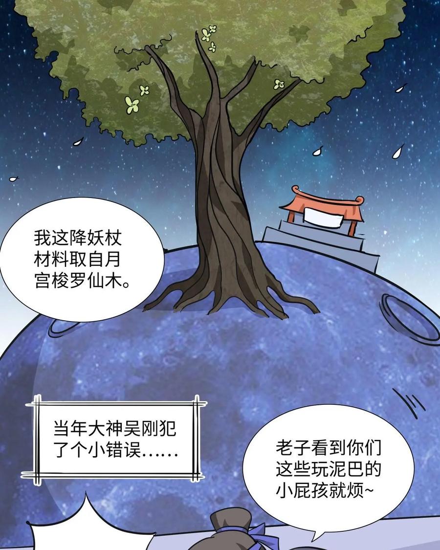 《熊猫西米路》第5话：比武 第42页