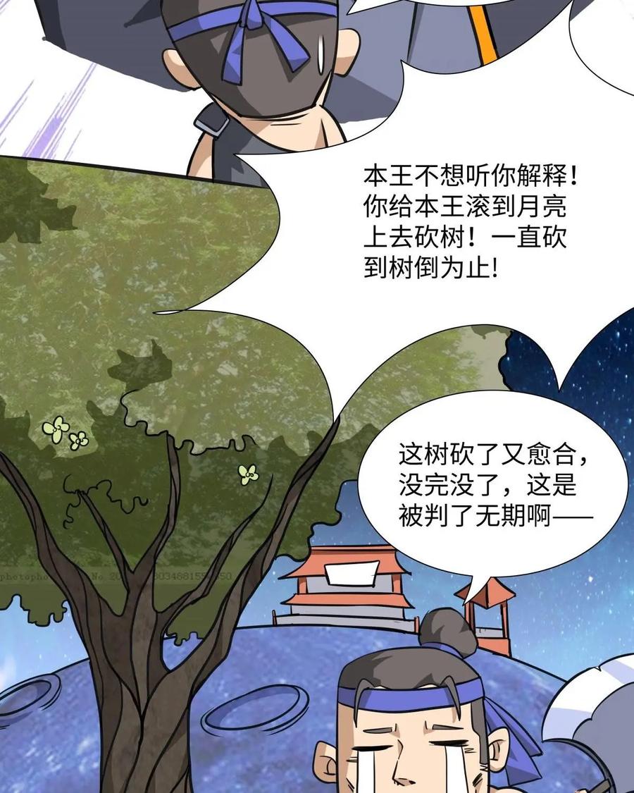 《熊猫西米路》第5话：比武 第45页