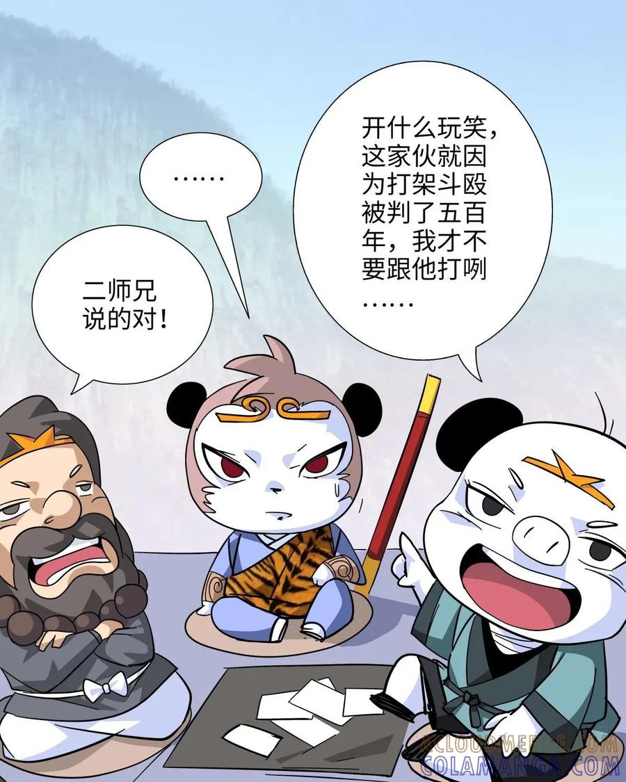 《熊猫西米路》第5话：比武 第13页