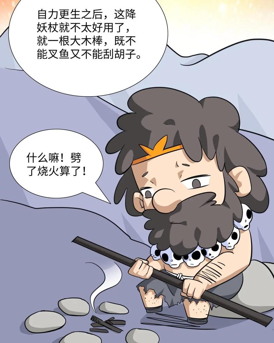 《熊猫西米路》第5话：比武 第57页