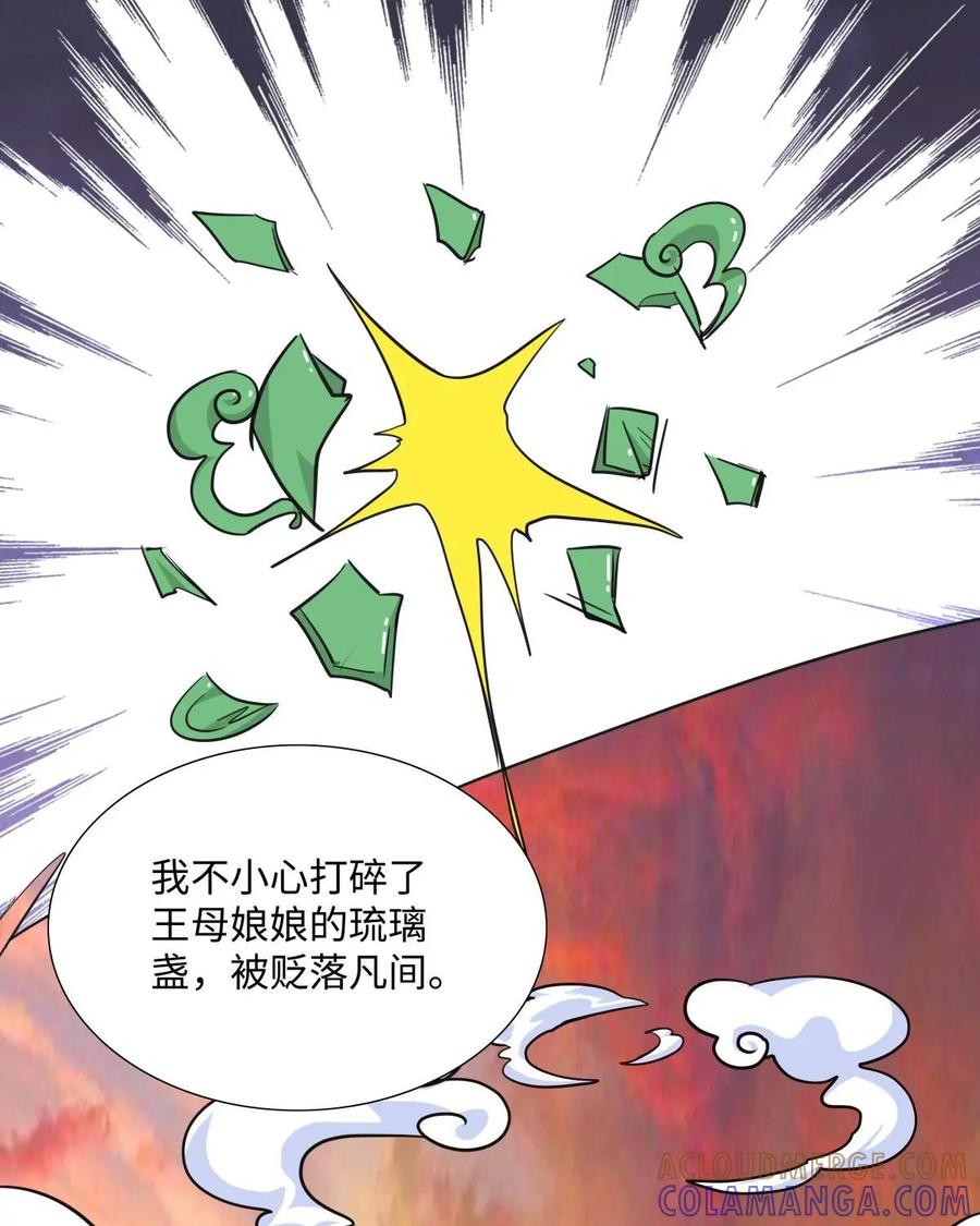 《熊猫西米路》第5话：比武 第55页