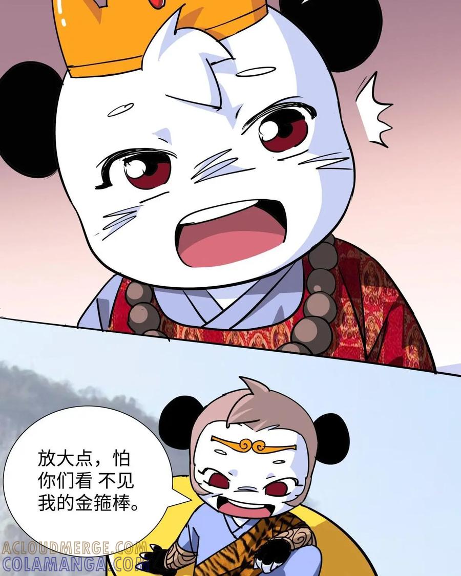 《熊猫西米路》第5话：比武 第67页
