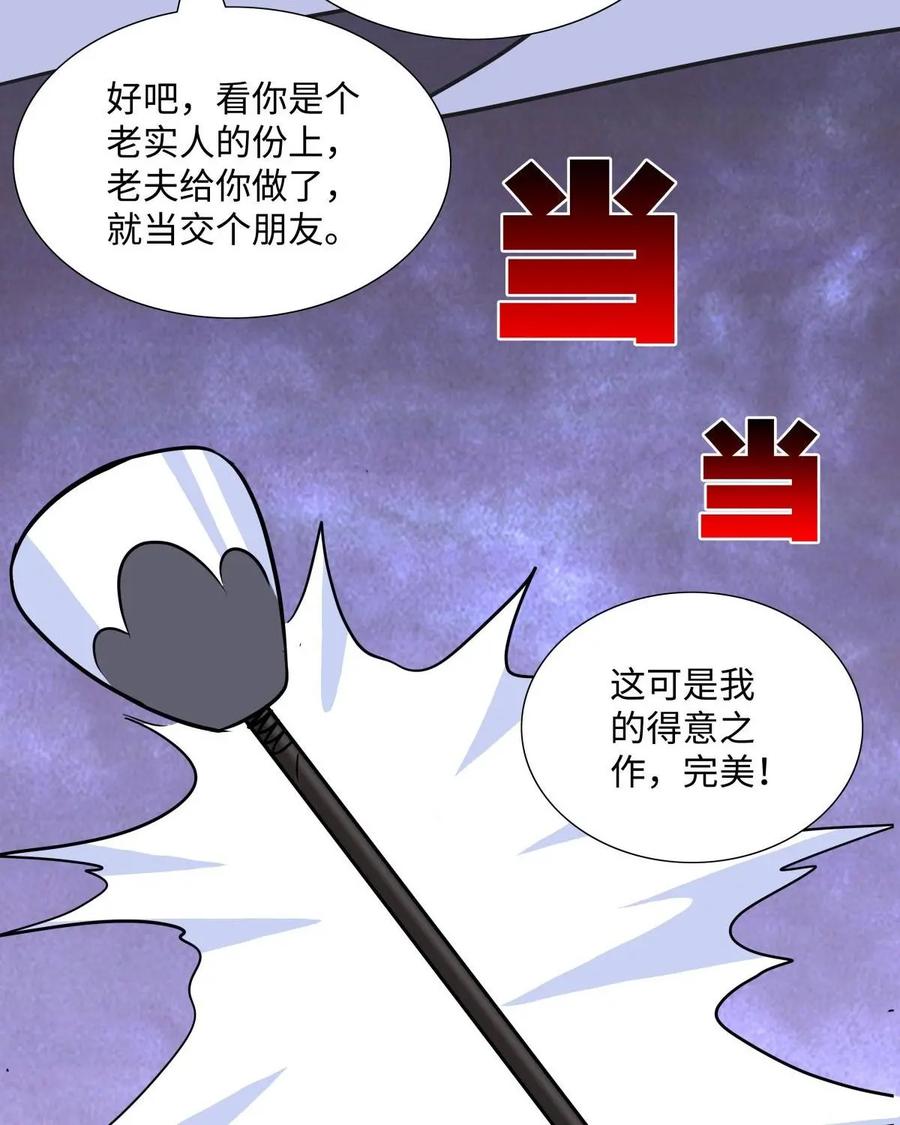 《熊猫西米路》第5话：比武 第62页