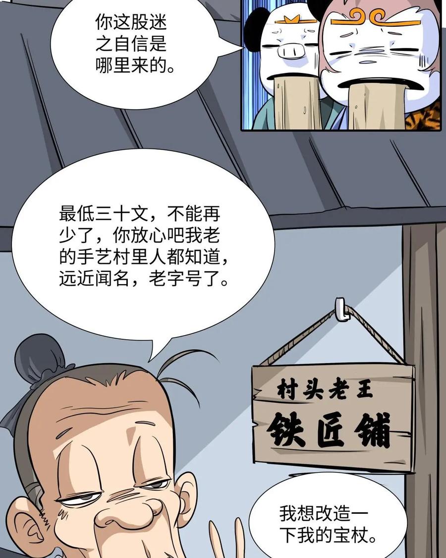 《熊猫西米路》第5话：比武 第60页
