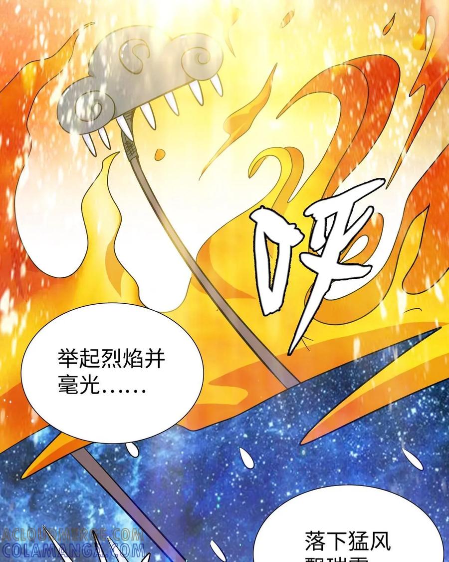 《熊猫西米路》第5话：比武 第34页