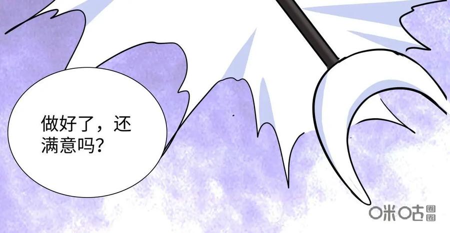 《熊猫西米路》第5话：比武 第63页