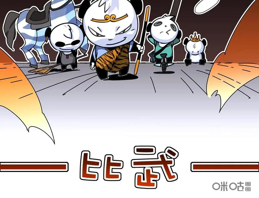 《熊猫西米路》第5话：比武 第2页