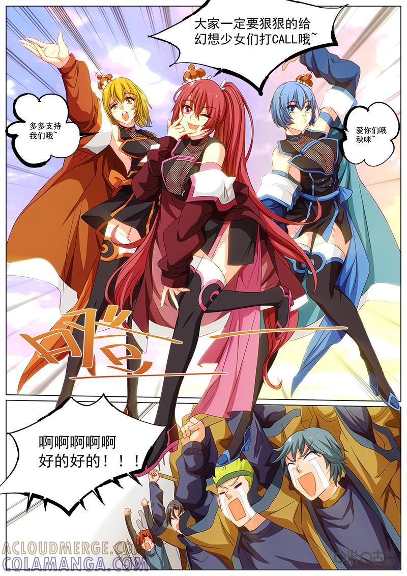 《魔王SSR》第61话：决赛的计划 第13页