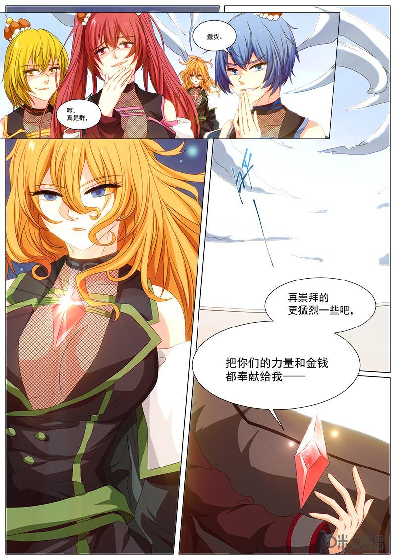 《魔王SSR》第61话：决赛的计划 第14页