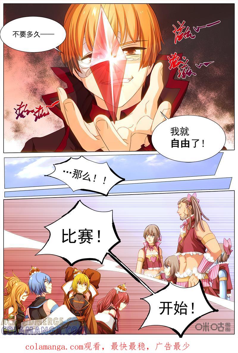《魔王SSR》第61话：决赛的计划 第15页