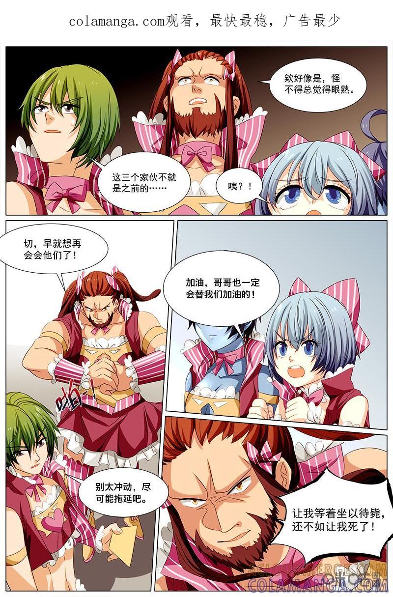 《魔王SSR》第62话：贪婪篇-决赛 第1页