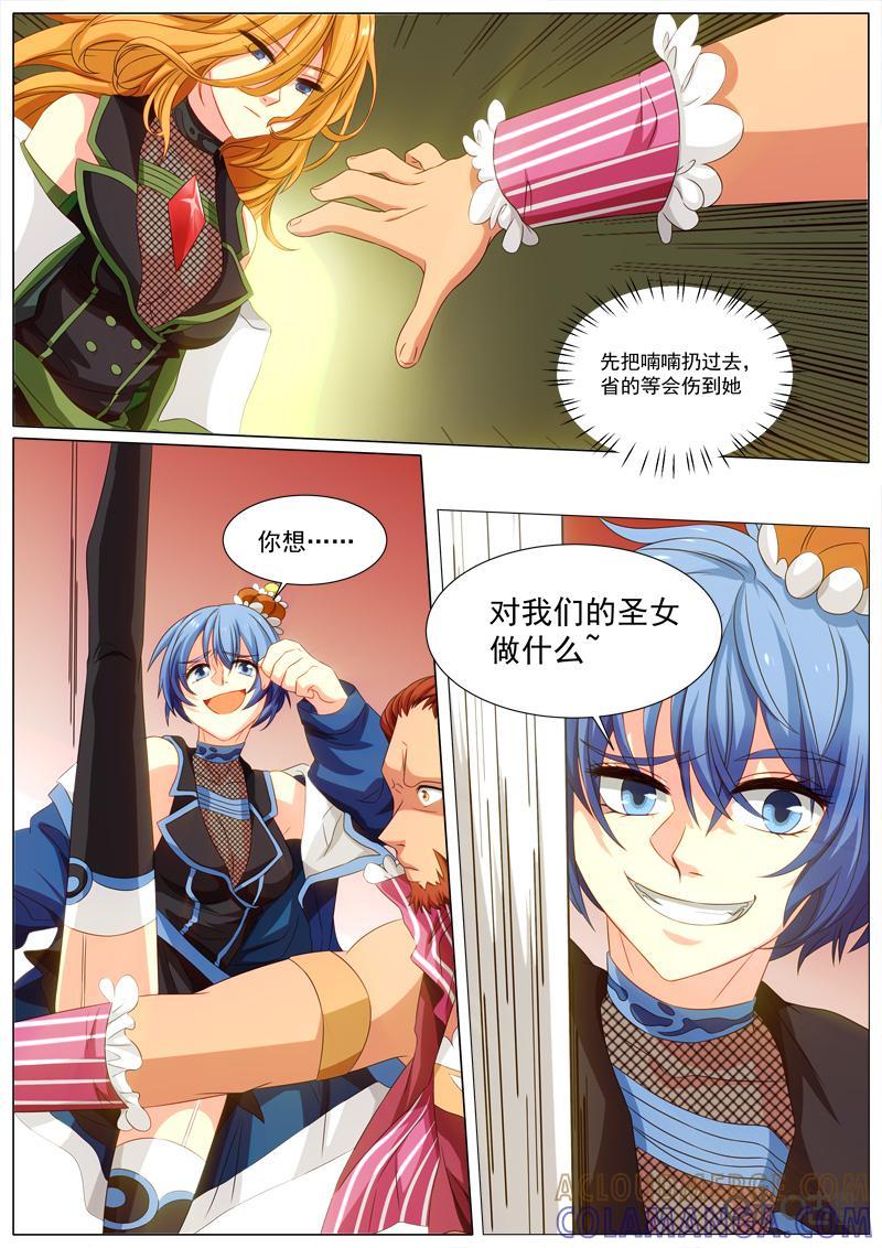 《魔王SSR》第62话：贪婪篇-决赛 第3页