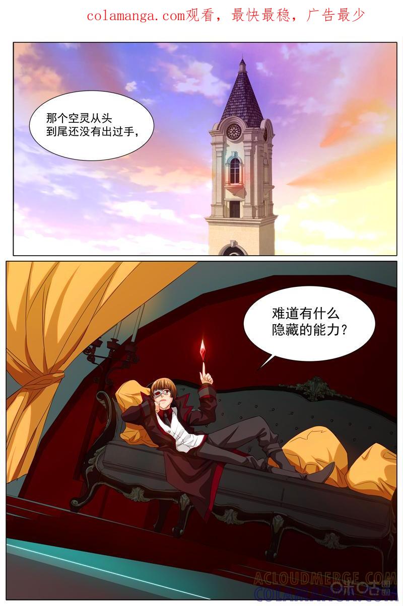 《魔王SSR》第63话：贪婪篇-计划 第1页