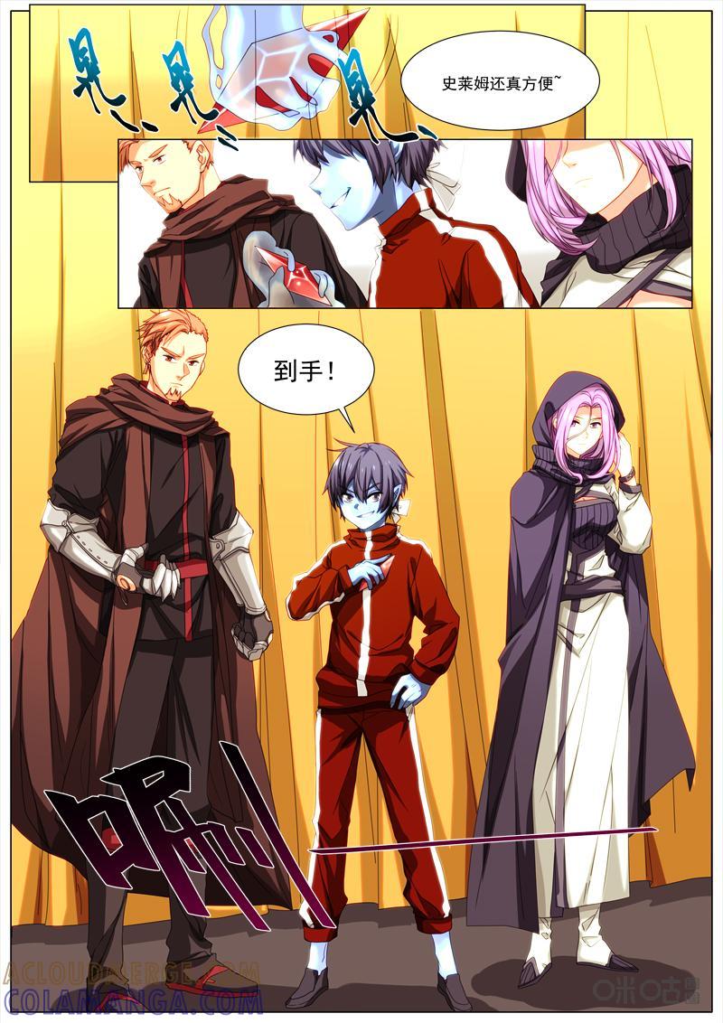 《魔王SSR》第63话：贪婪篇-计划 第5页