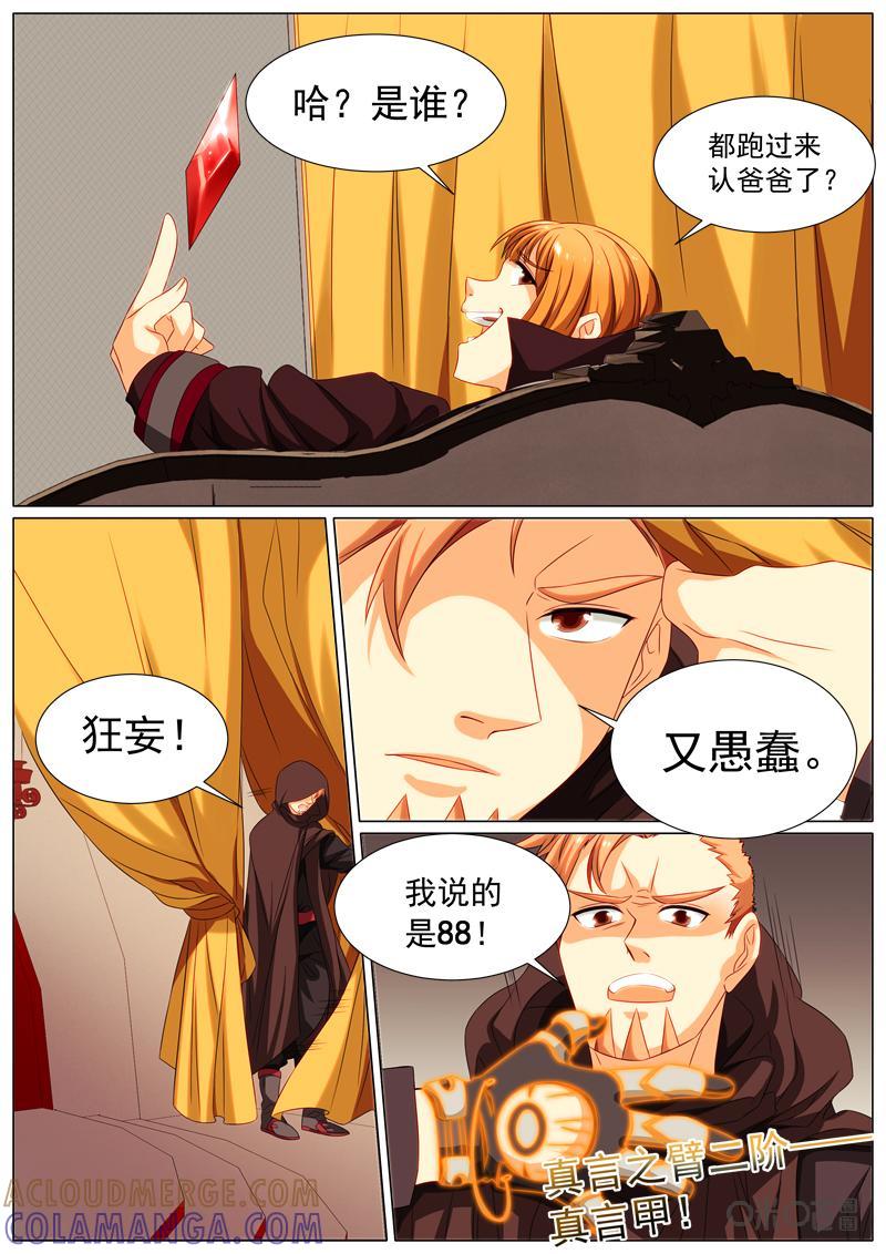 《魔王SSR》第63话：贪婪篇-计划 第3页