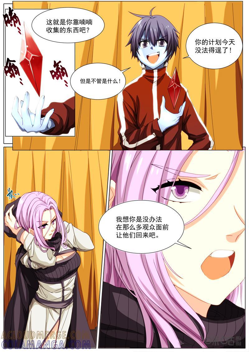 《魔王SSR》第63话：贪婪篇-计划 第6页