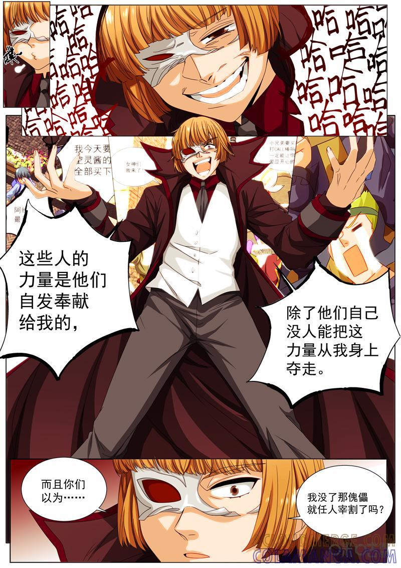 《魔王SSR》第63话：贪婪篇-计划 第8页