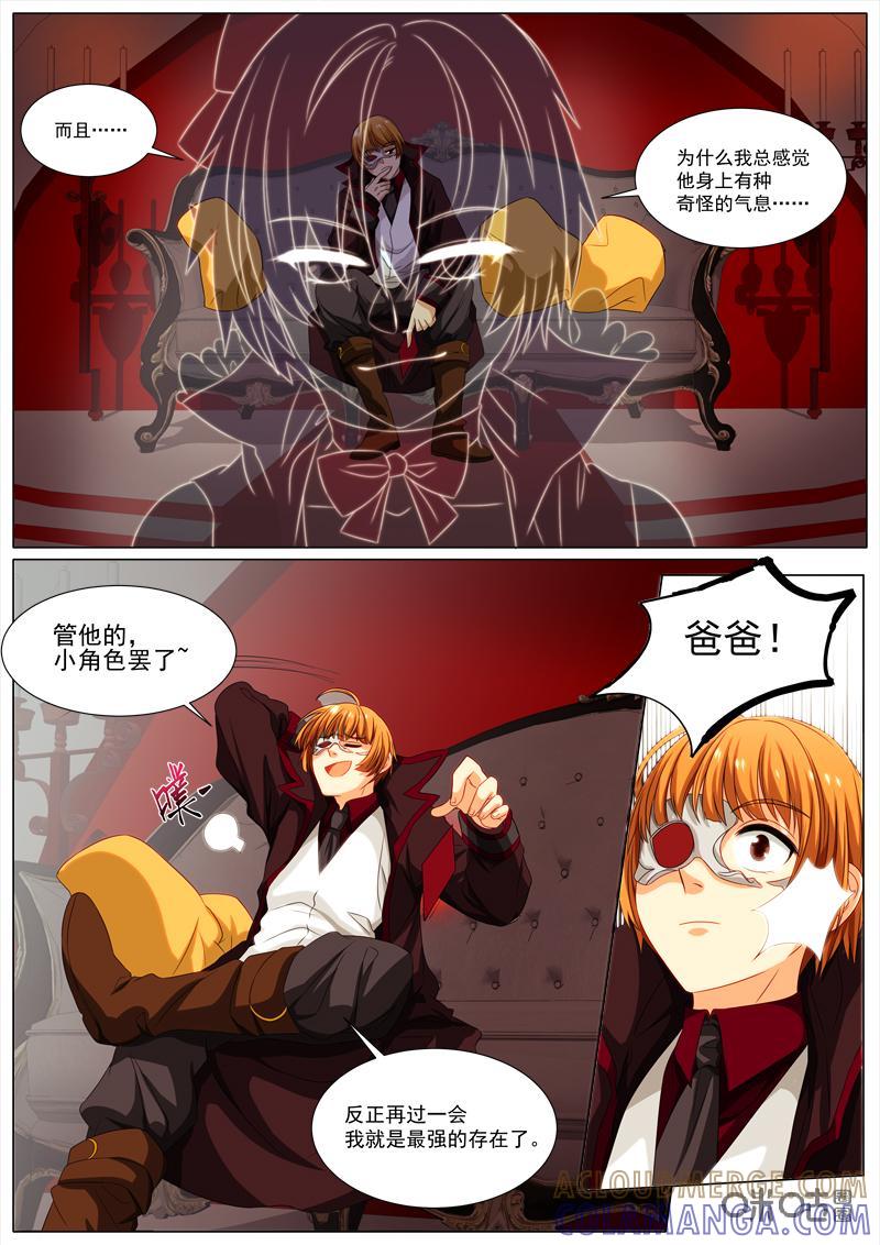《魔王SSR》第63话：贪婪篇-计划 第2页