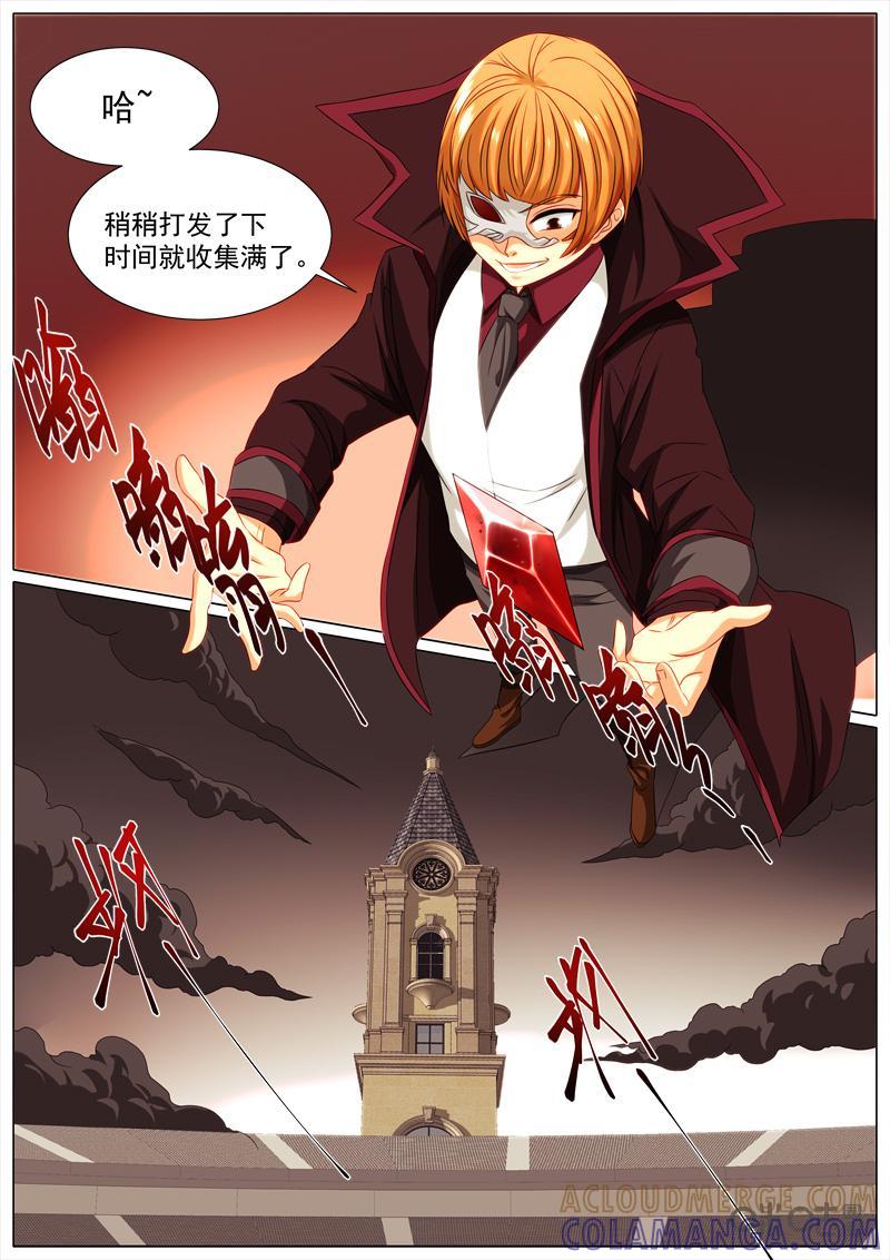 《魔王SSR》第64话：贪婪篇-开始表演 第5页
