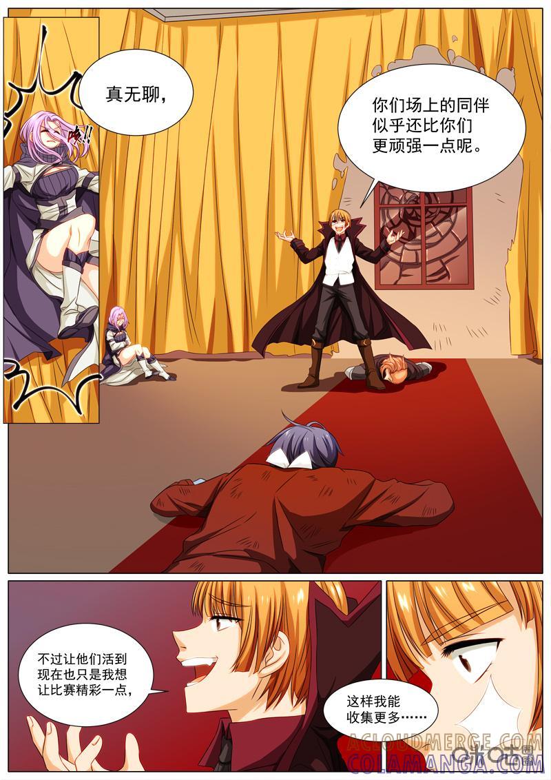 《魔王SSR》第64话：贪婪篇-开始表演 第4页