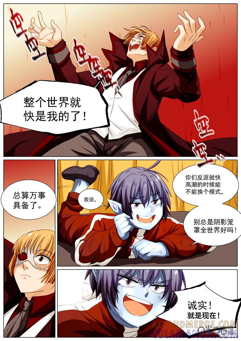《魔王SSR》第64话：贪婪篇-开始表演 第6页