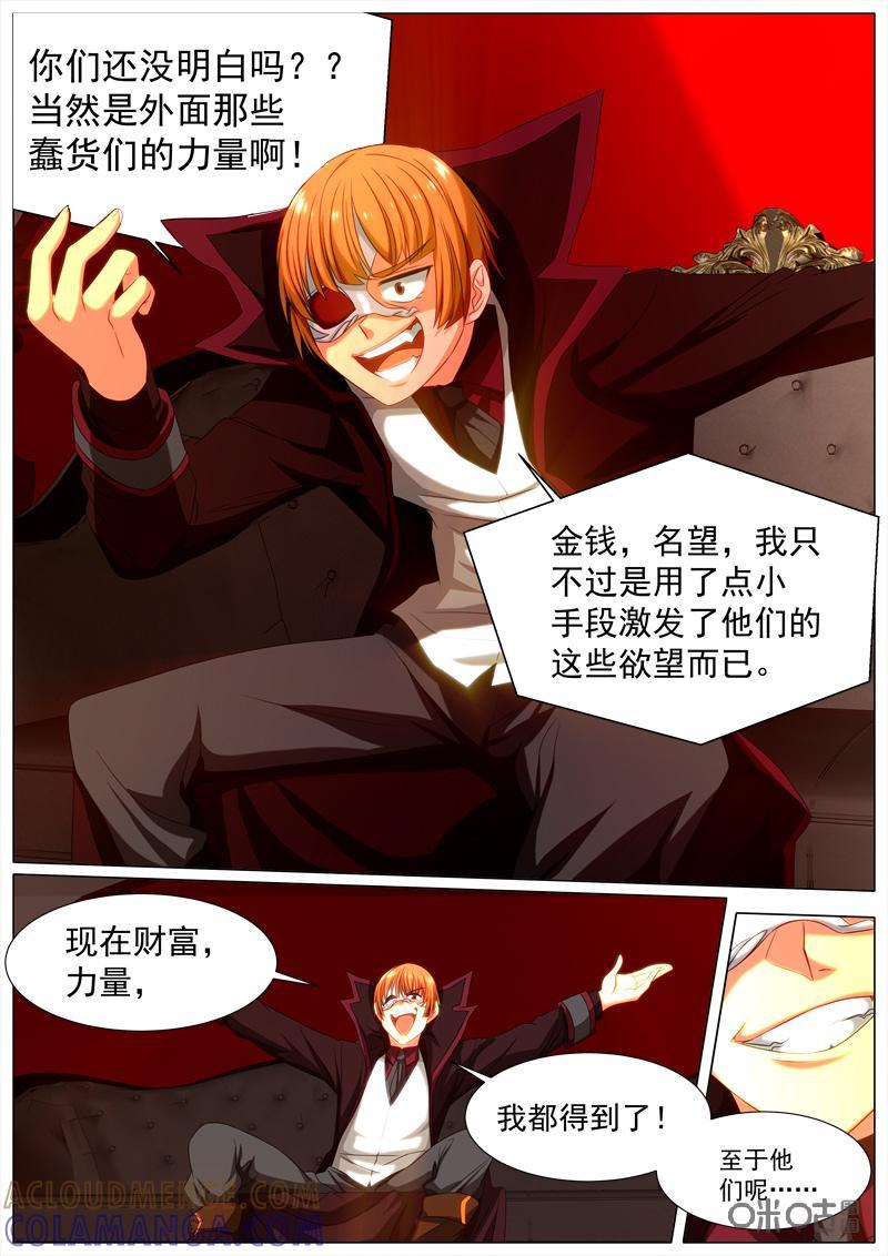 《魔王SSR》第64话：贪婪篇-开始表演 第11页