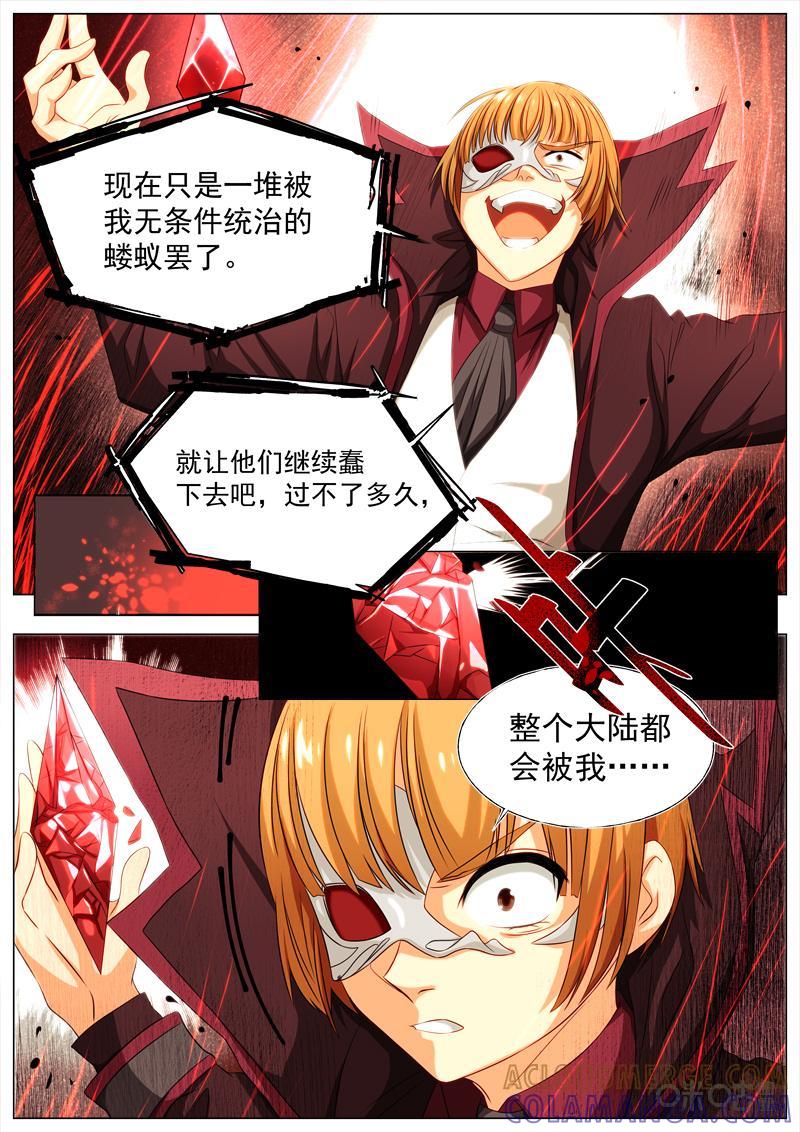 《魔王SSR》第64话：贪婪篇-开始表演 第12页