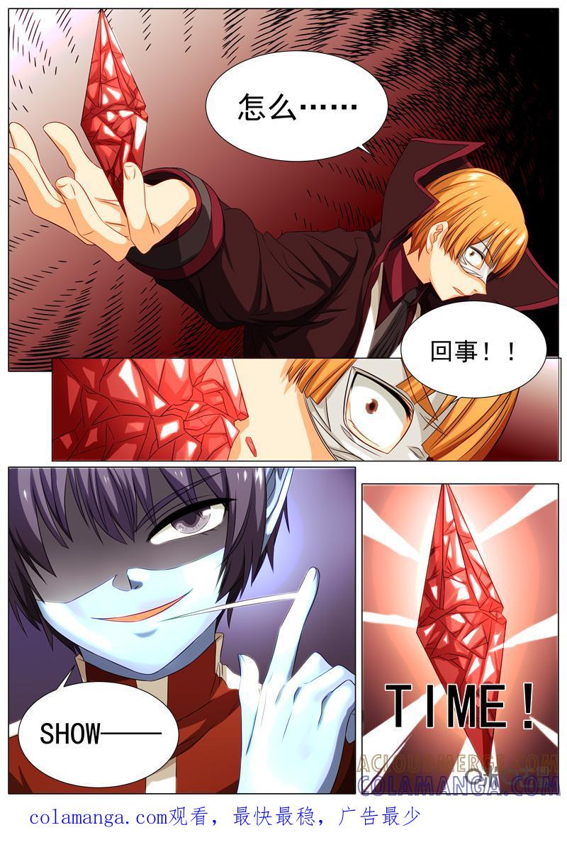 《魔王SSR》第64话：贪婪篇-开始表演 第13页