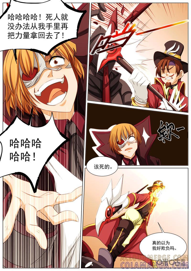 《魔王SSR》第65话：贪婪篇-现场直播 第11页