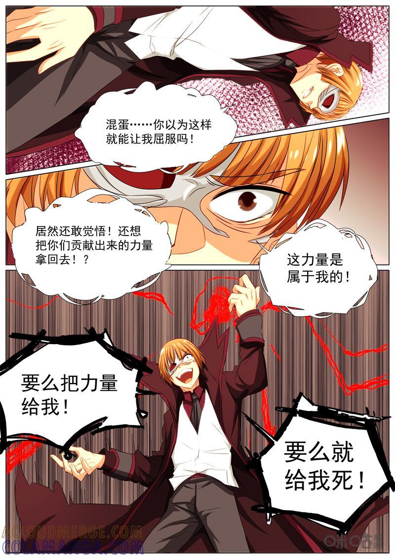 《魔王SSR》第65话：贪婪篇-现场直播 第9页