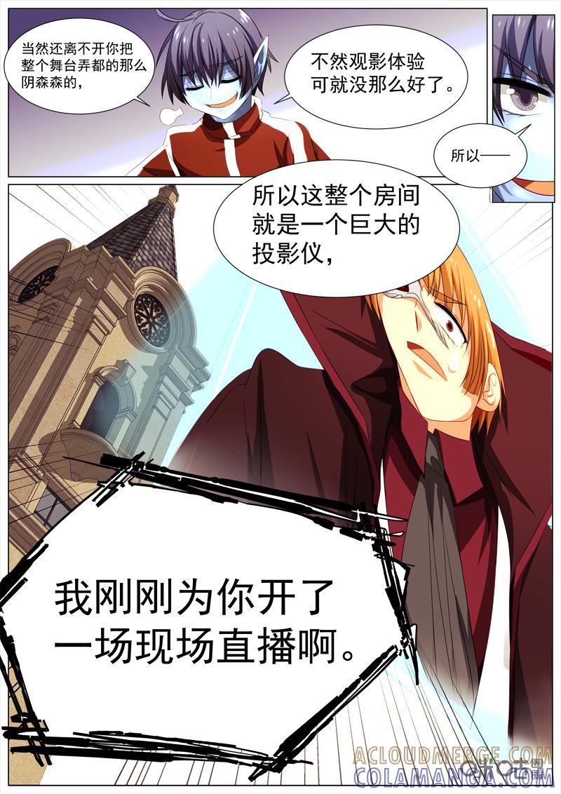 《魔王SSR》第65话：贪婪篇-现场直播 第4页
