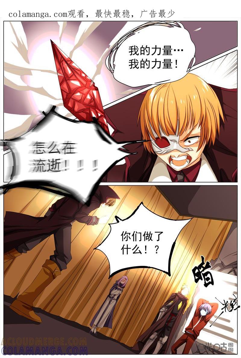 《魔王SSR》第65话：贪婪篇-现场直播 第1页