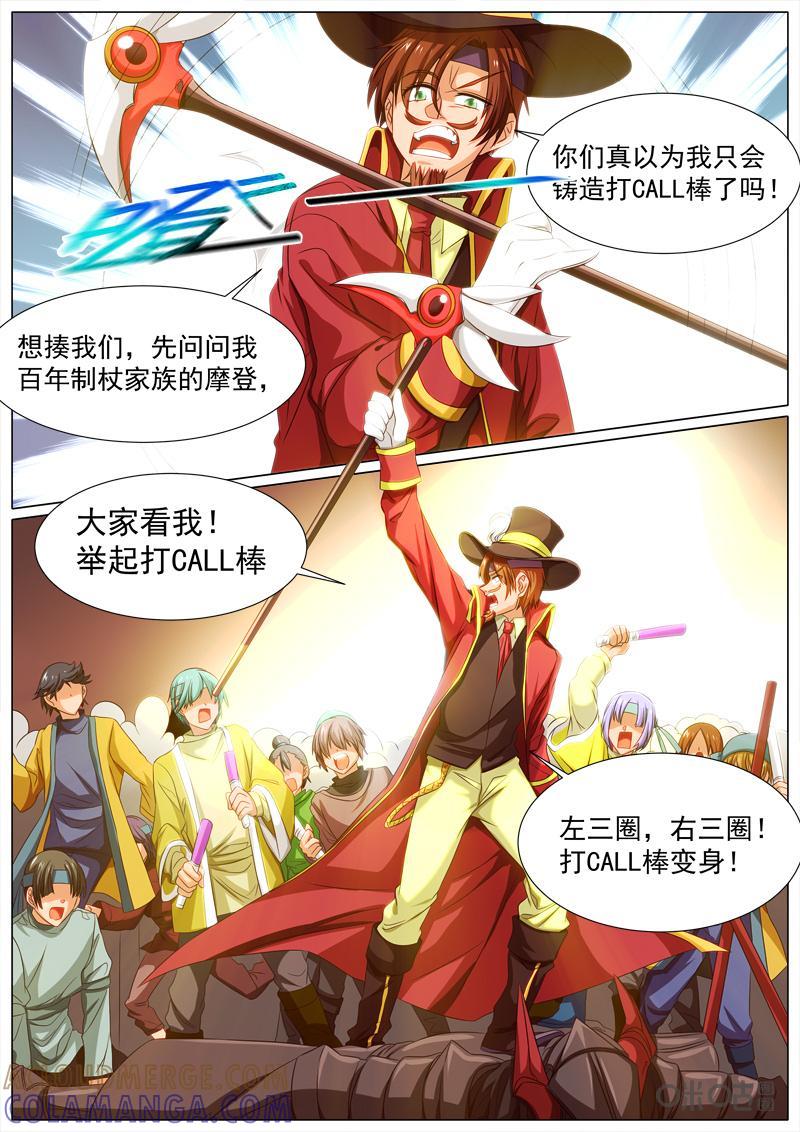 《魔王SSR》第65话：贪婪篇-现场直播 第12页