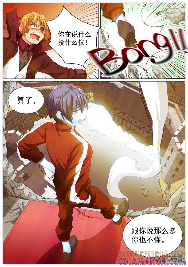 《魔王SSR》第65话：贪婪篇-现场直播 第5页