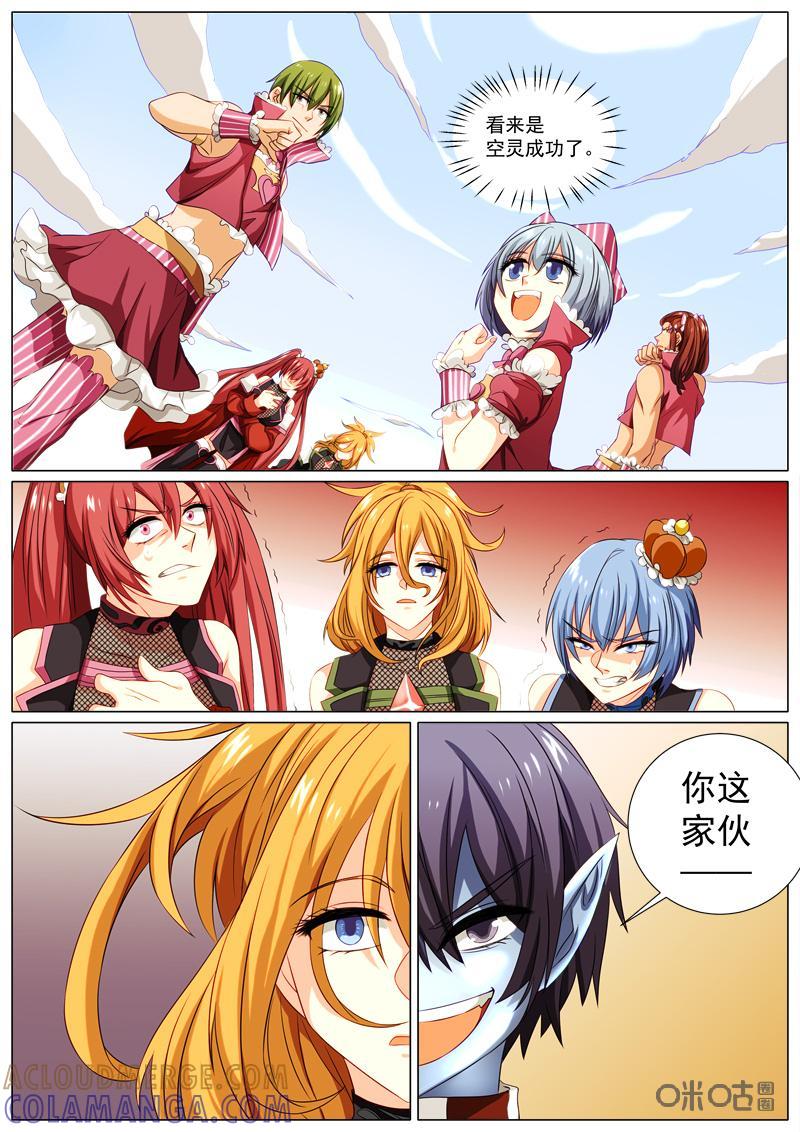 《魔王SSR》第65话：贪婪篇-现场直播 第7页