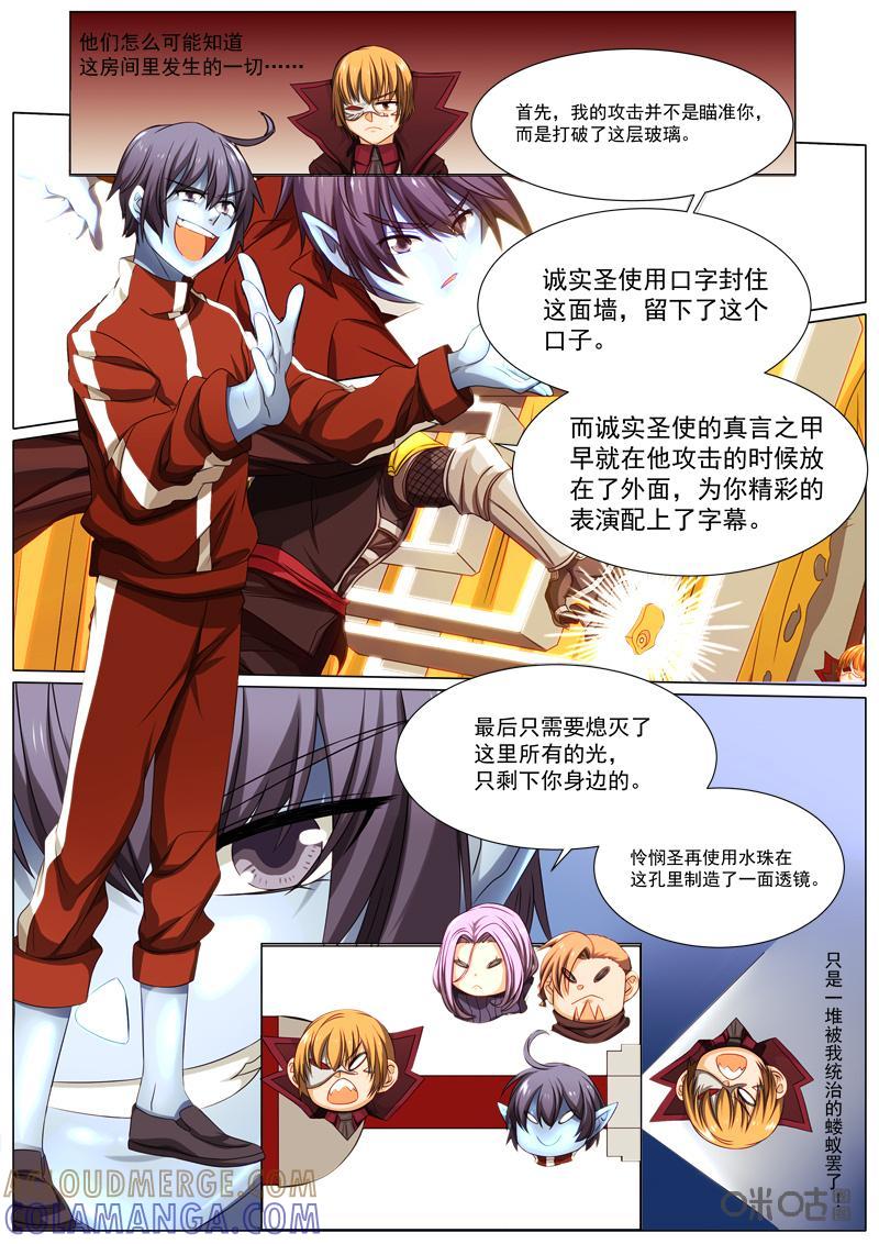 《魔王SSR》第65话：贪婪篇-现场直播 第3页