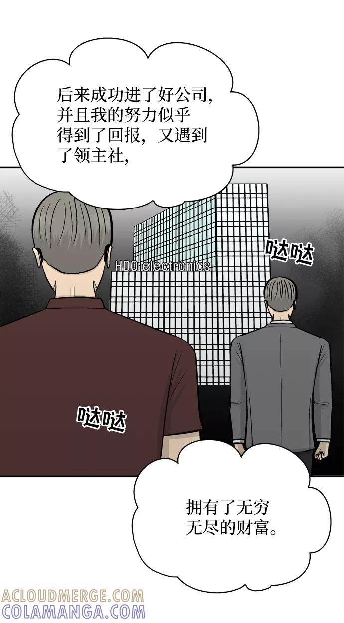 《God楼主》第64话 第101页