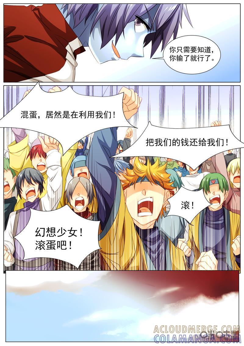 《魔王SSR》第65话：贪婪篇-现场直播 第6页