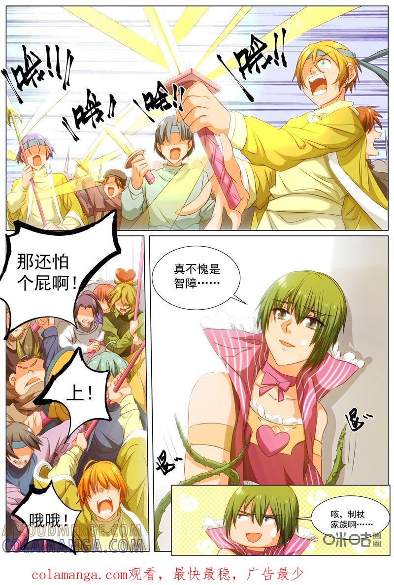 《魔王SSR》第65话：贪婪篇-现场直播 第13页