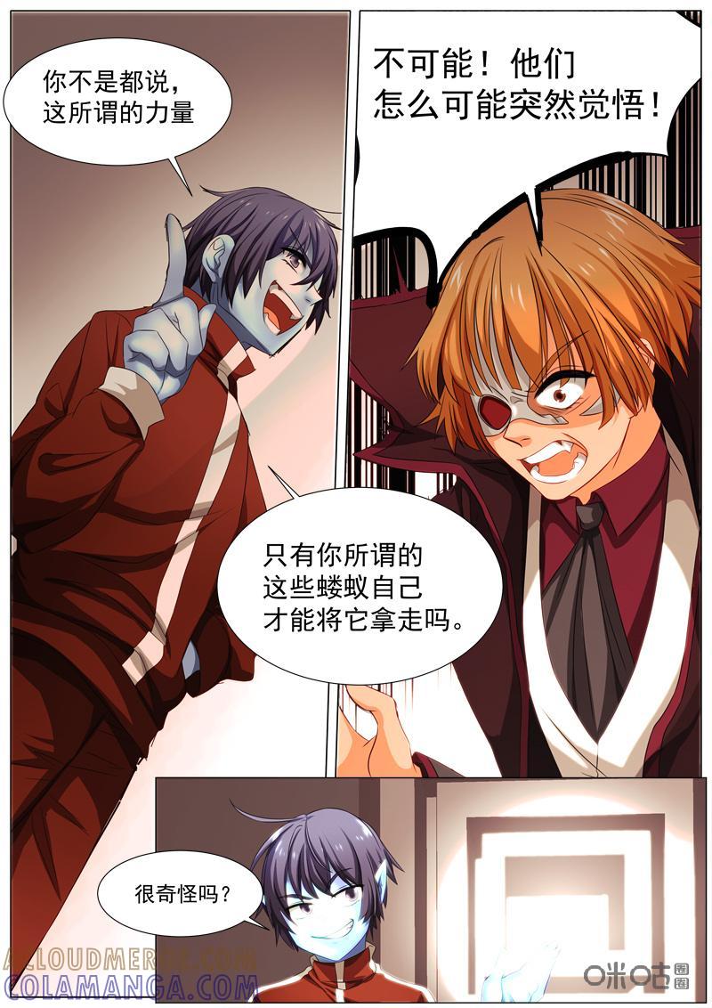 《魔王SSR》第65话：贪婪篇-现场直播 第2页