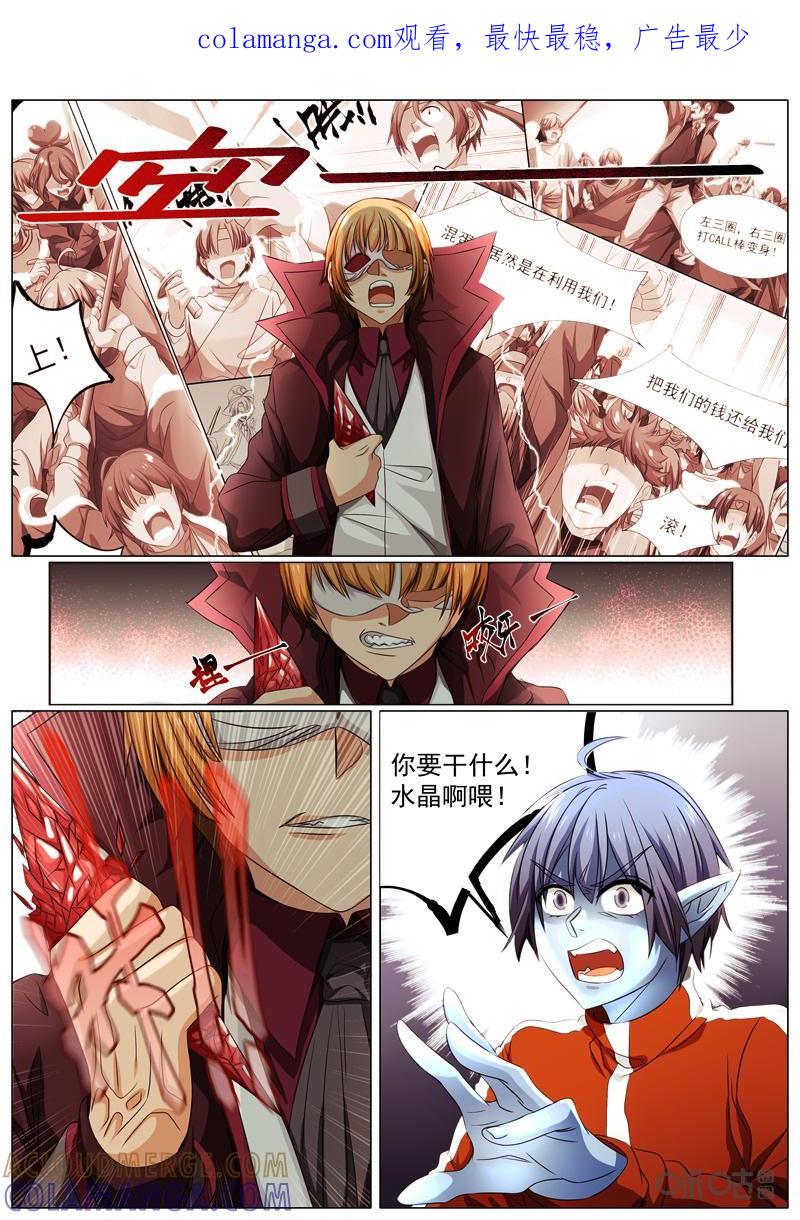 《魔王SSR》第66话：贪婪篇-回忆 第1页