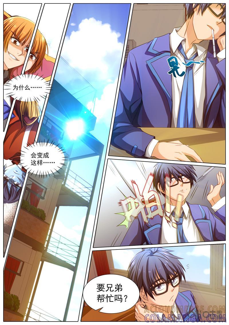 《魔王SSR》第66话：贪婪篇-回忆 第6页
