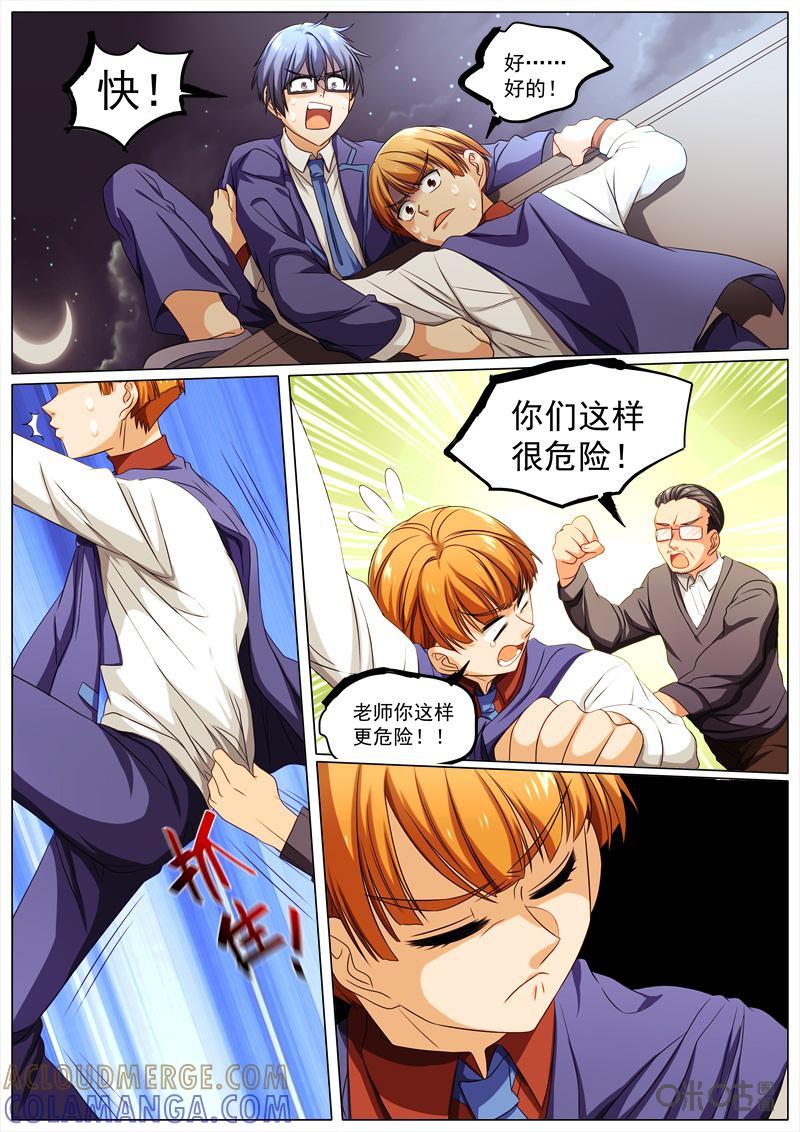 《魔王SSR》第66话：贪婪篇-回忆 第11页